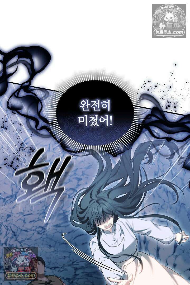 내 반려동물이 악당이 되었을 때 10화 53