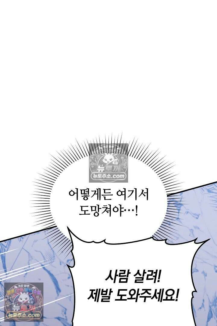 내 반려동물이 악당이 되었을 때 10화 55