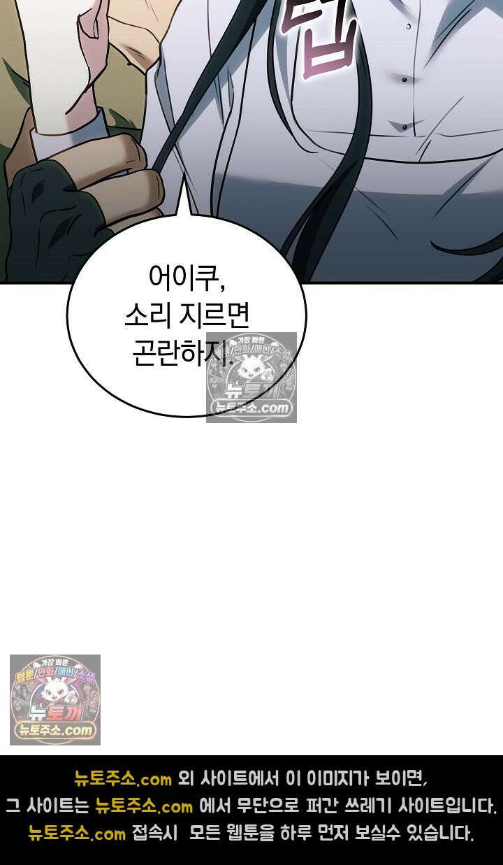 내 반려동물이 악당이 되었을 때 10화 59
