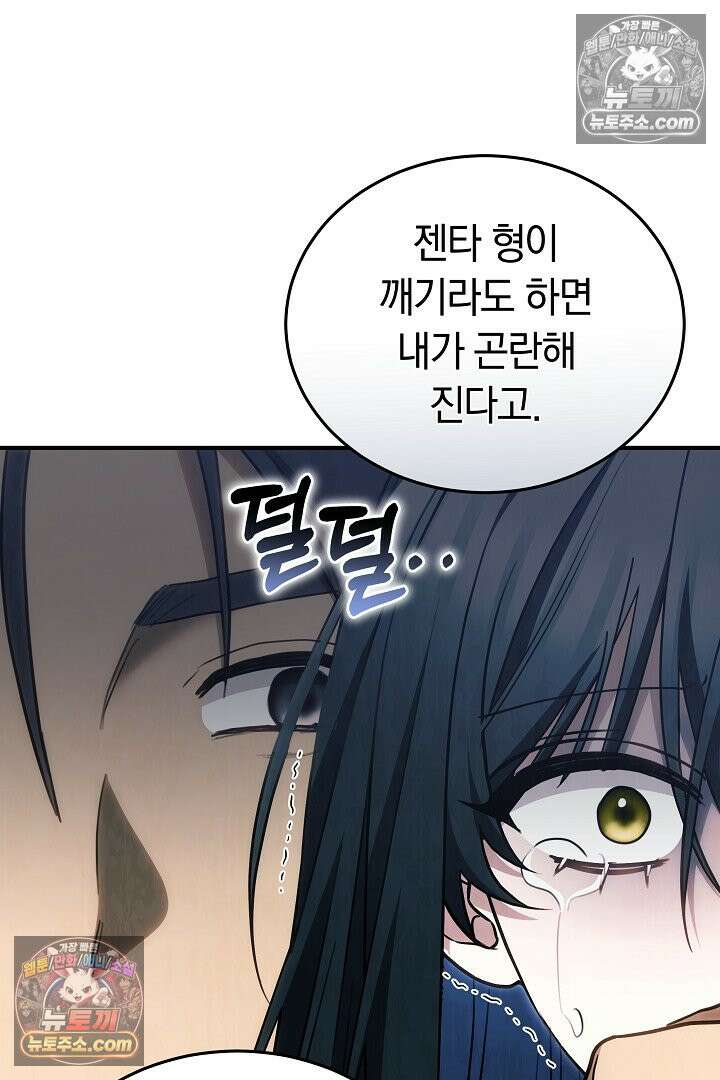 내 반려동물이 악당이 되었을 때 10화 60