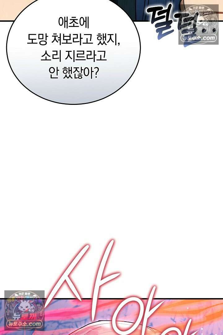 내 반려동물이 악당이 되었을 때 10화 61