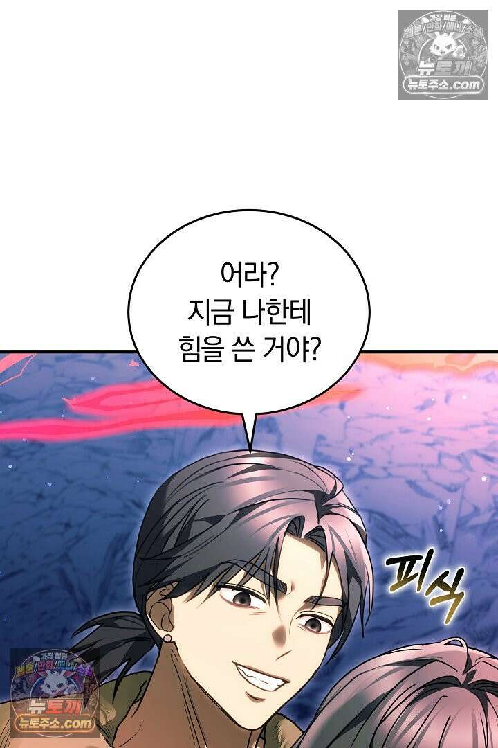 내 반려동물이 악당이 되었을 때 10화 63