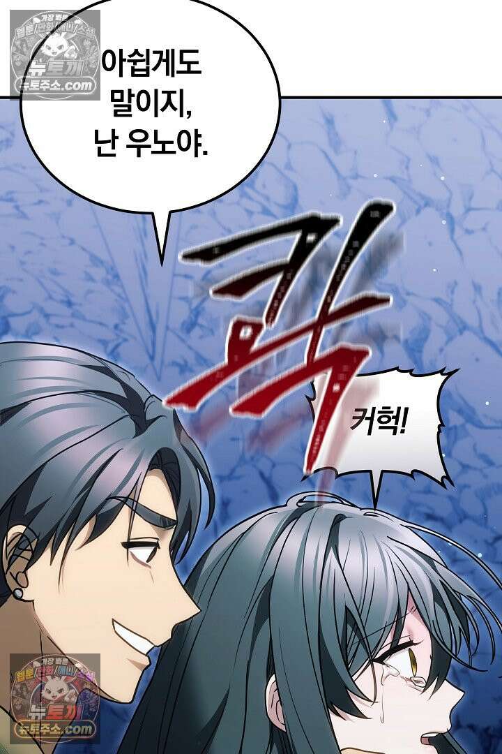 내 반려동물이 악당이 되었을 때 10화 65