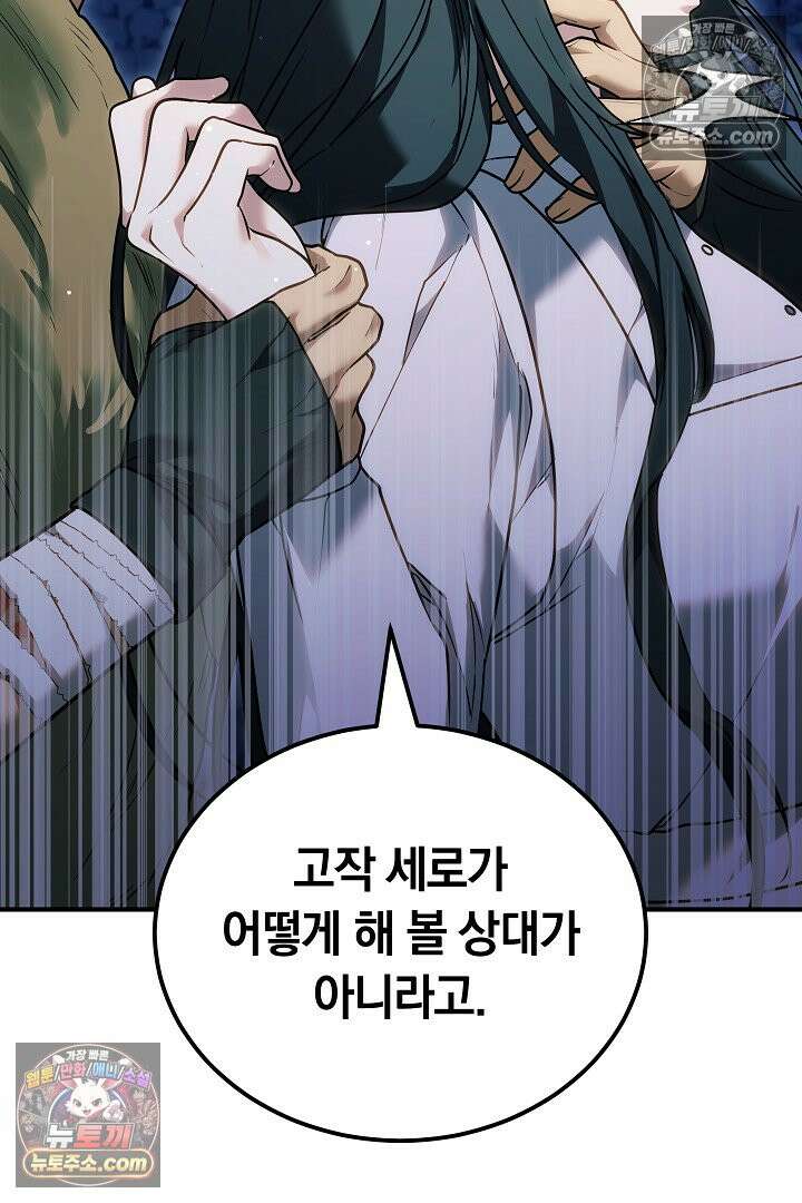 내 반려동물이 악당이 되었을 때 10화 66