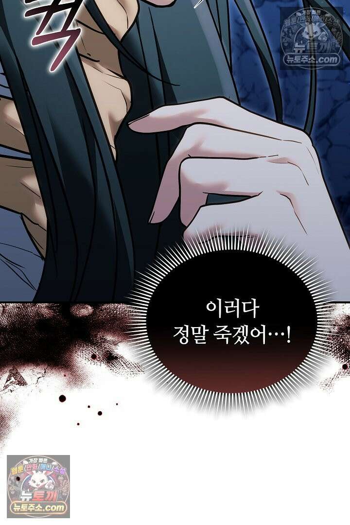 내 반려동물이 악당이 되었을 때 10화 68