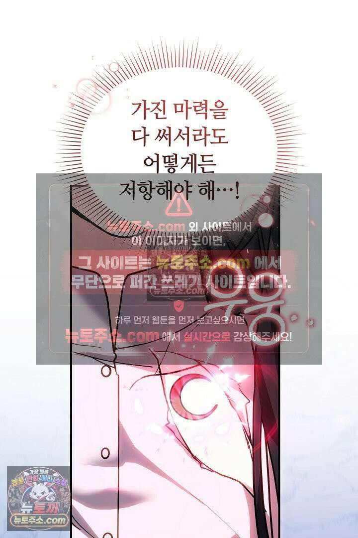 내 반려동물이 악당이 되었을 때 10화 69