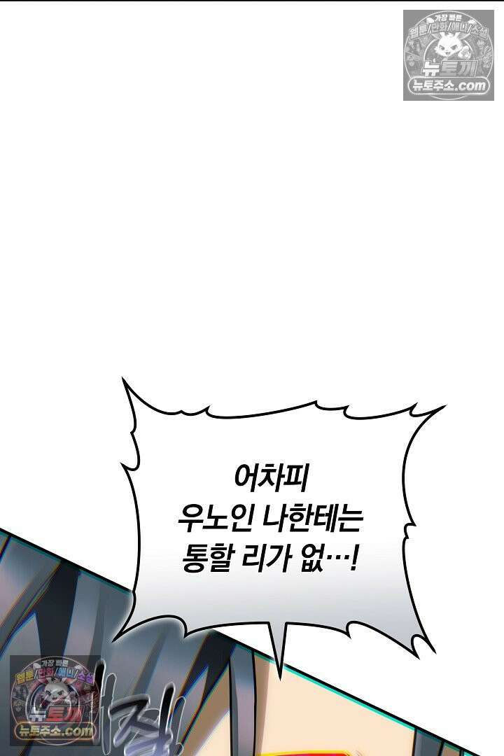 내 반려동물이 악당이 되었을 때 10화 74