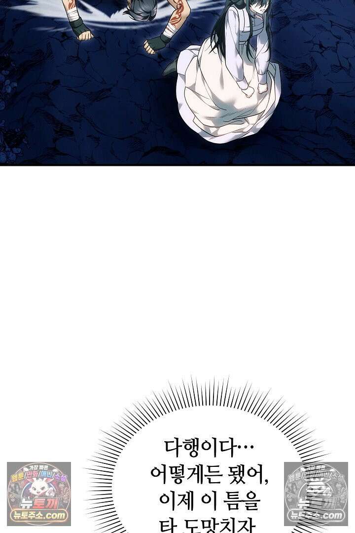 내 반려동물이 악당이 되었을 때 10화 77