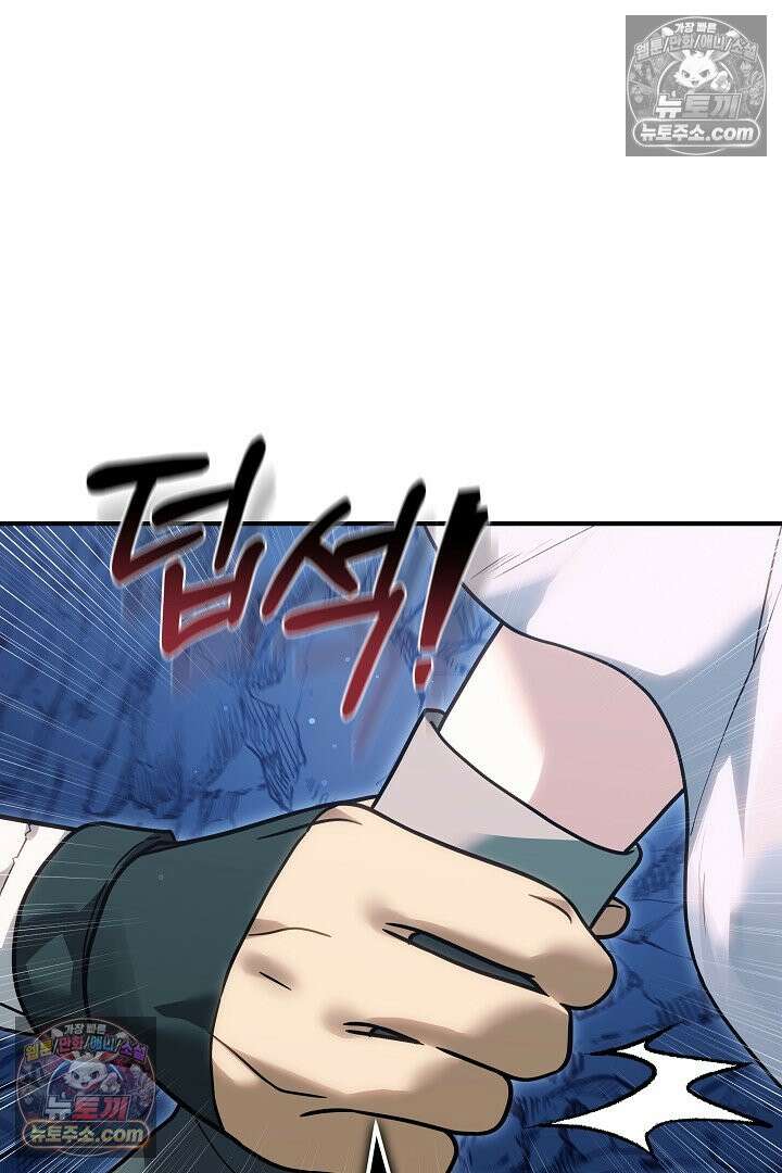 내 반려동물이 악당이 되었을 때 10화 79