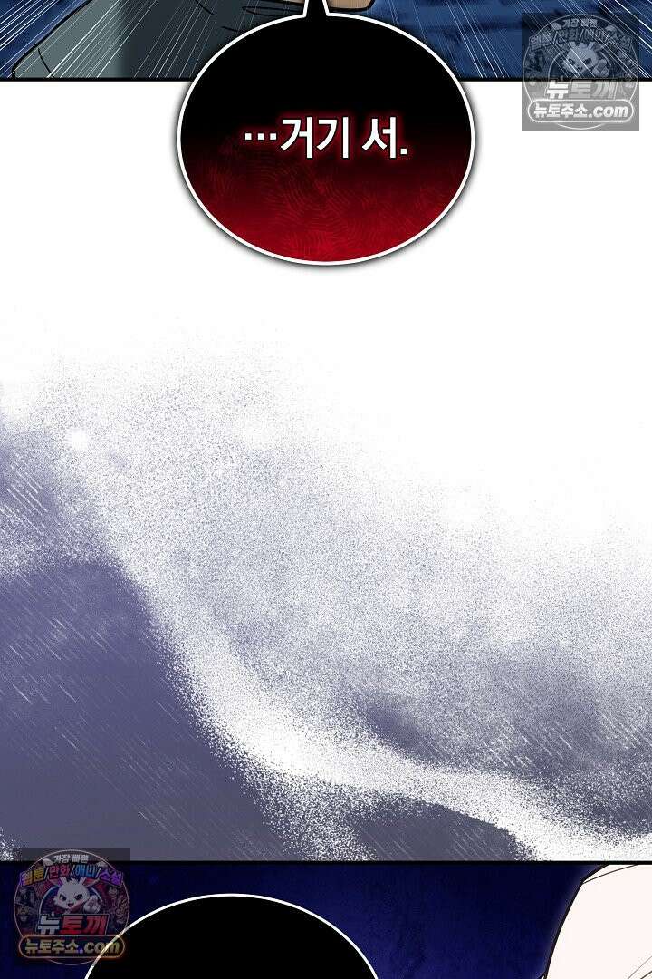내 반려동물이 악당이 되었을 때 10화 80