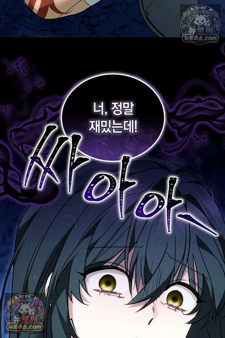 내 반려동물이 악당이 되었을 때 10화 82