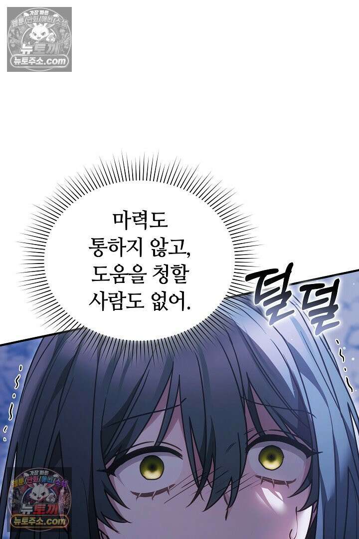 내 반려동물이 악당이 되었을 때 10화 89