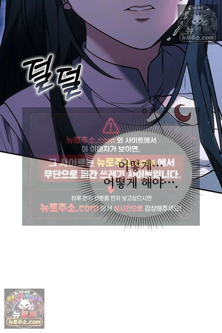 내 반려동물이 악당이 되었을 때 10화 90