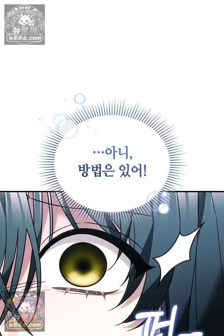 내 반려동물이 악당이 되었을 때 10화 91