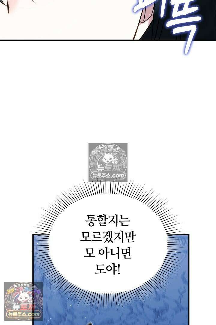 내 반려동물이 악당이 되었을 때 10화 92