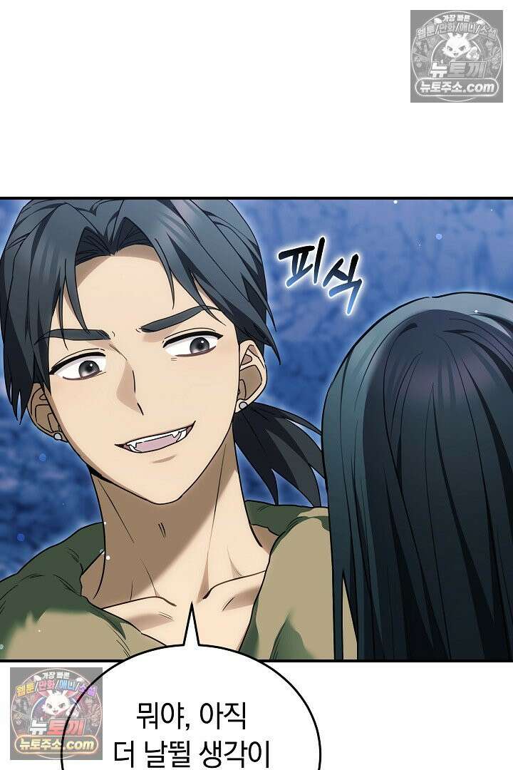 내 반려동물이 악당이 되었을 때 10화 94