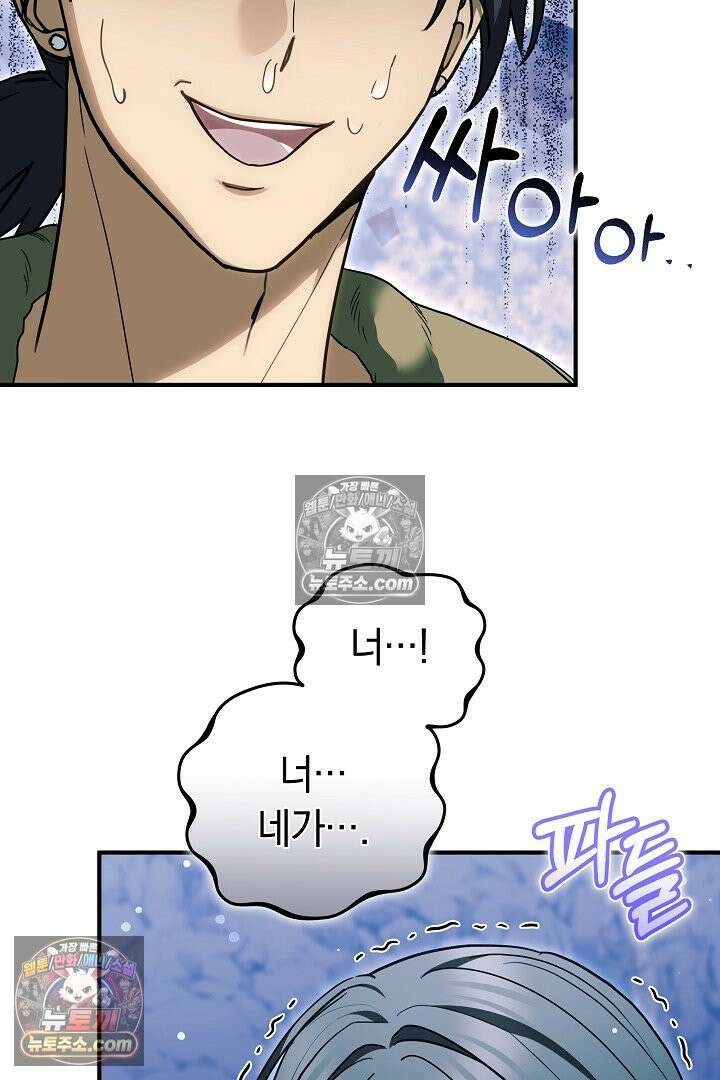 내 반려동물이 악당이 되었을 때 10화 98