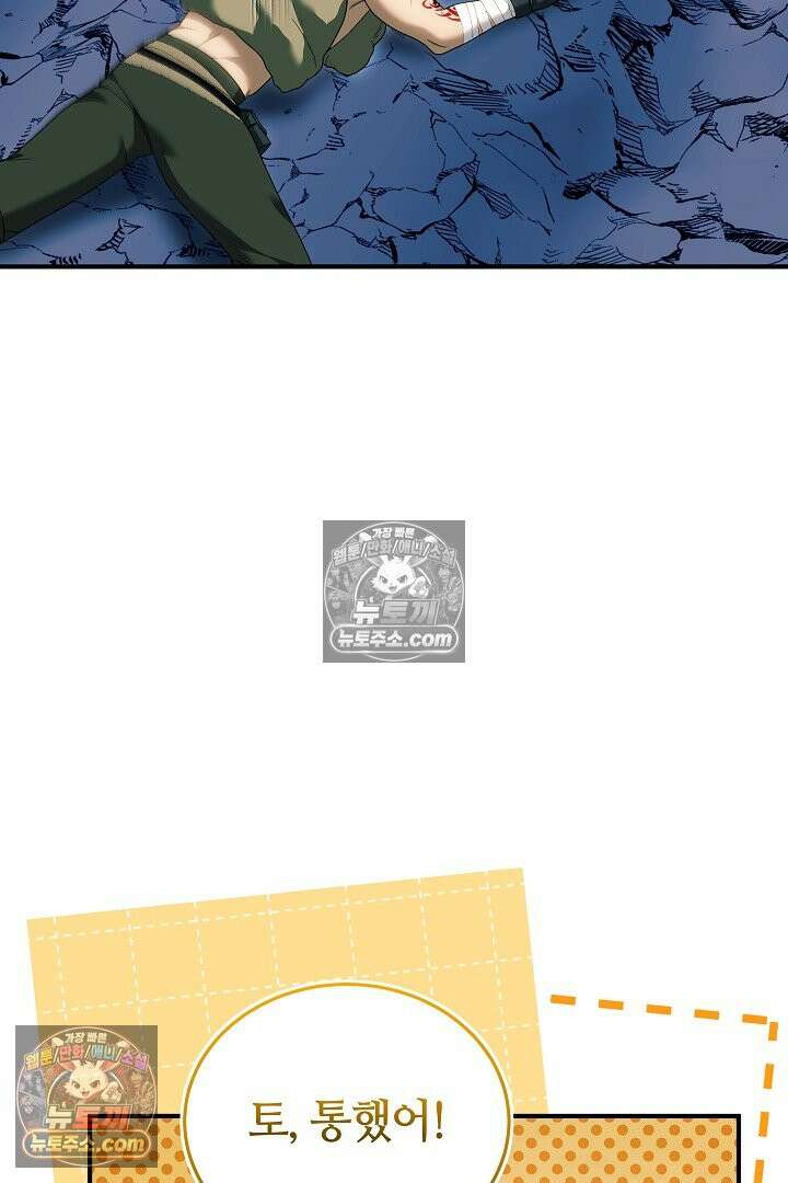 내 반려동물이 악당이 되었을 때 10화 101
