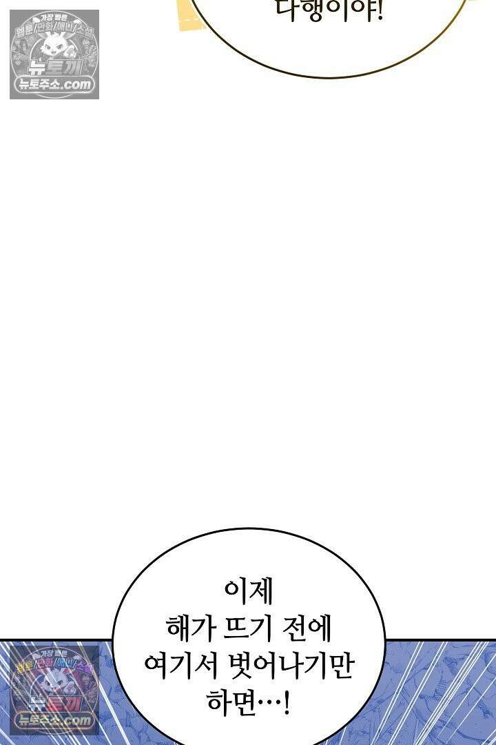 내 반려동물이 악당이 되었을 때 10화 103
