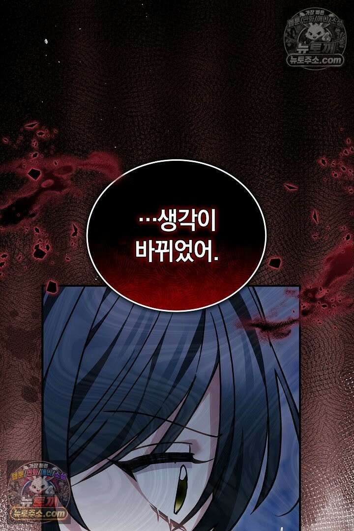 내 반려동물이 악당이 되었을 때 10화 105