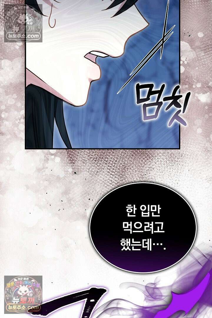 내 반려동물이 악당이 되었을 때 10화 106