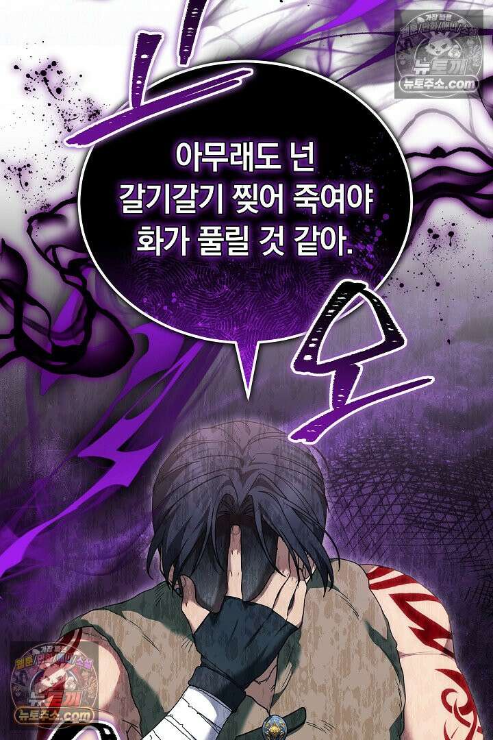 내 반려동물이 악당이 되었을 때 10화 107