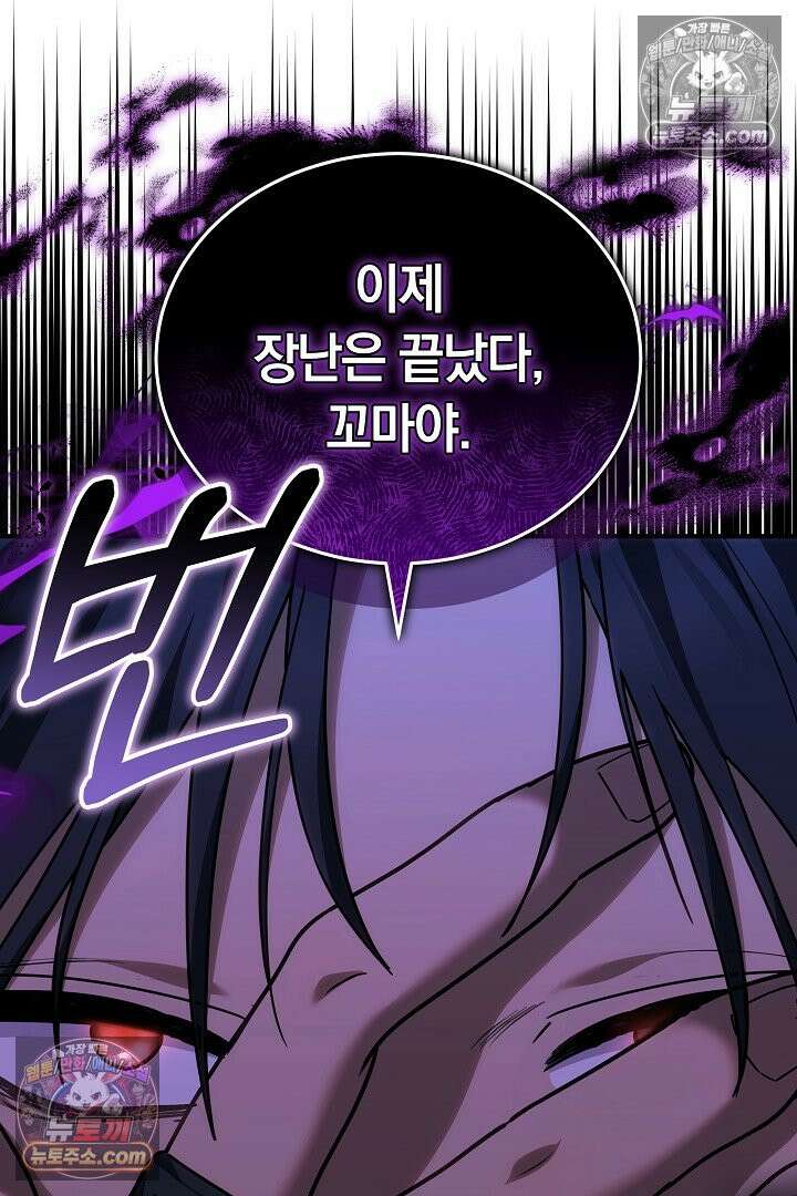 내 반려동물이 악당이 되었을 때 10화 110