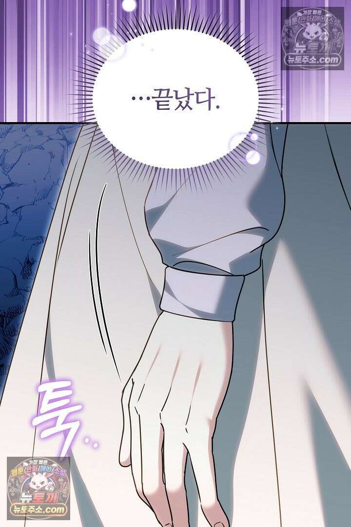 내 반려동물이 악당이 되었을 때 10화 112