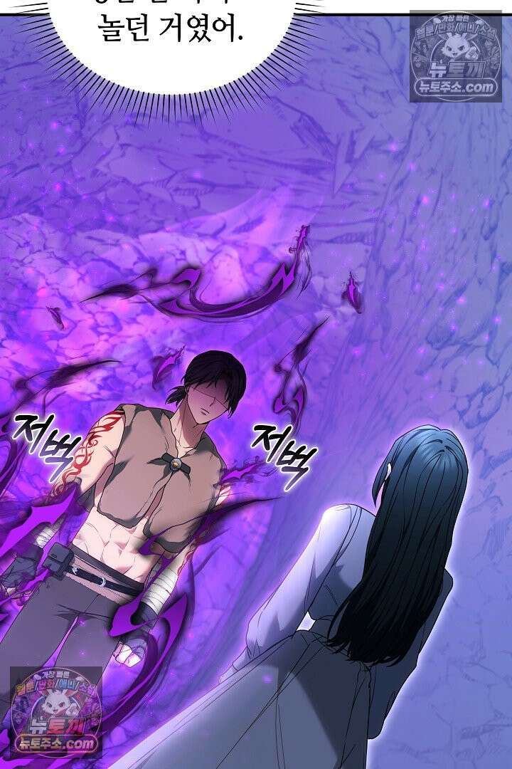 내 반려동물이 악당이 되었을 때 10화 114