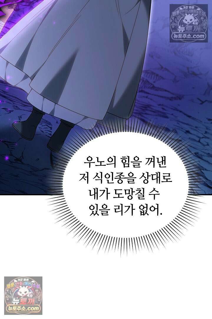 내 반려동물이 악당이 되었을 때 10화 115