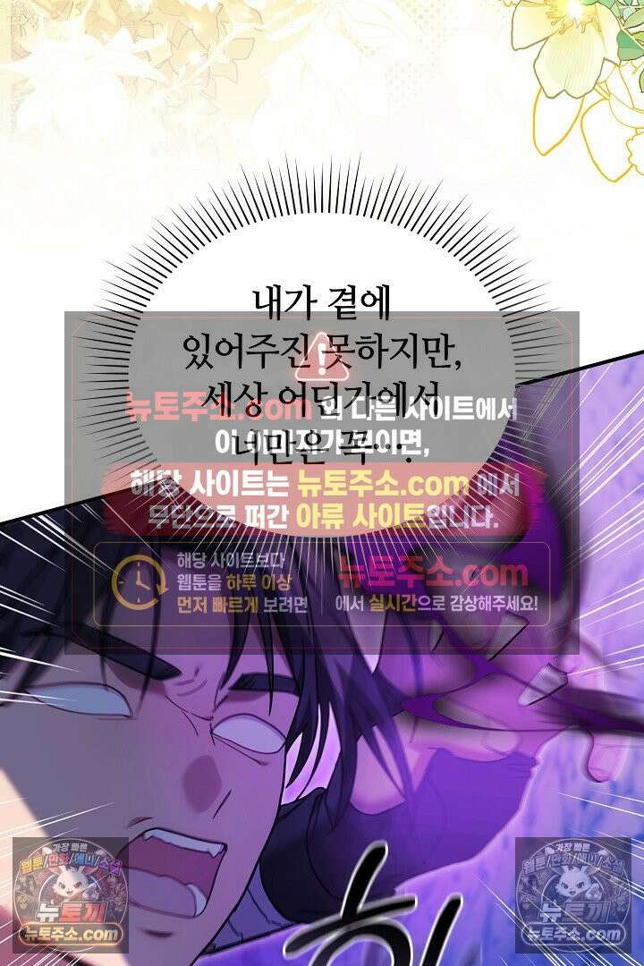 내 반려동물이 악당이 되었을 때 10화 119