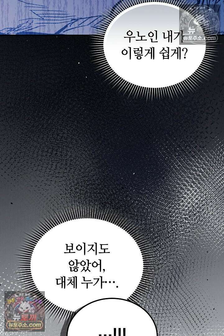 내 반려동물이 악당이 되었을 때 10화 131