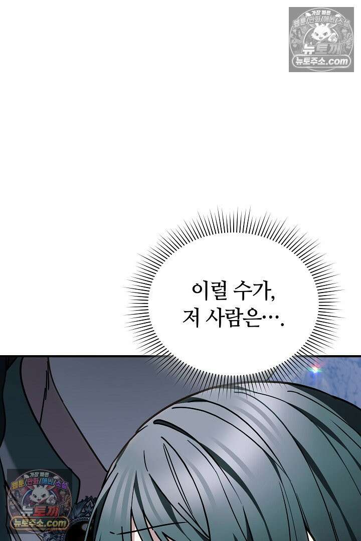 내 반려동물이 악당이 되었을 때 10화 133