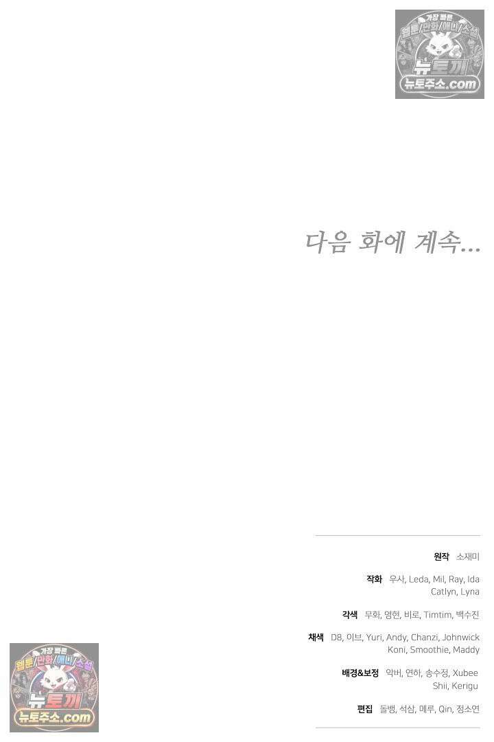 내 반려동물이 악당이 되었을 때 10화 138