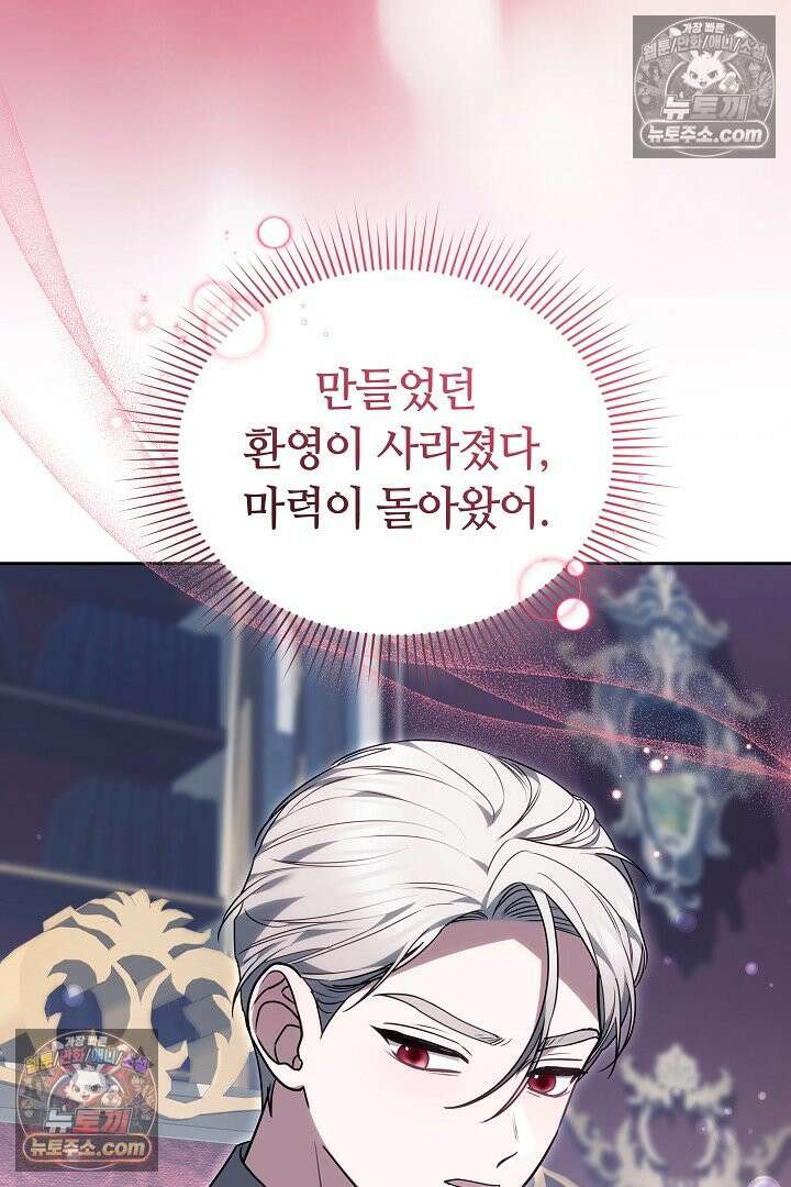 내 반려동물이 악당이 되었을 때 20화 4