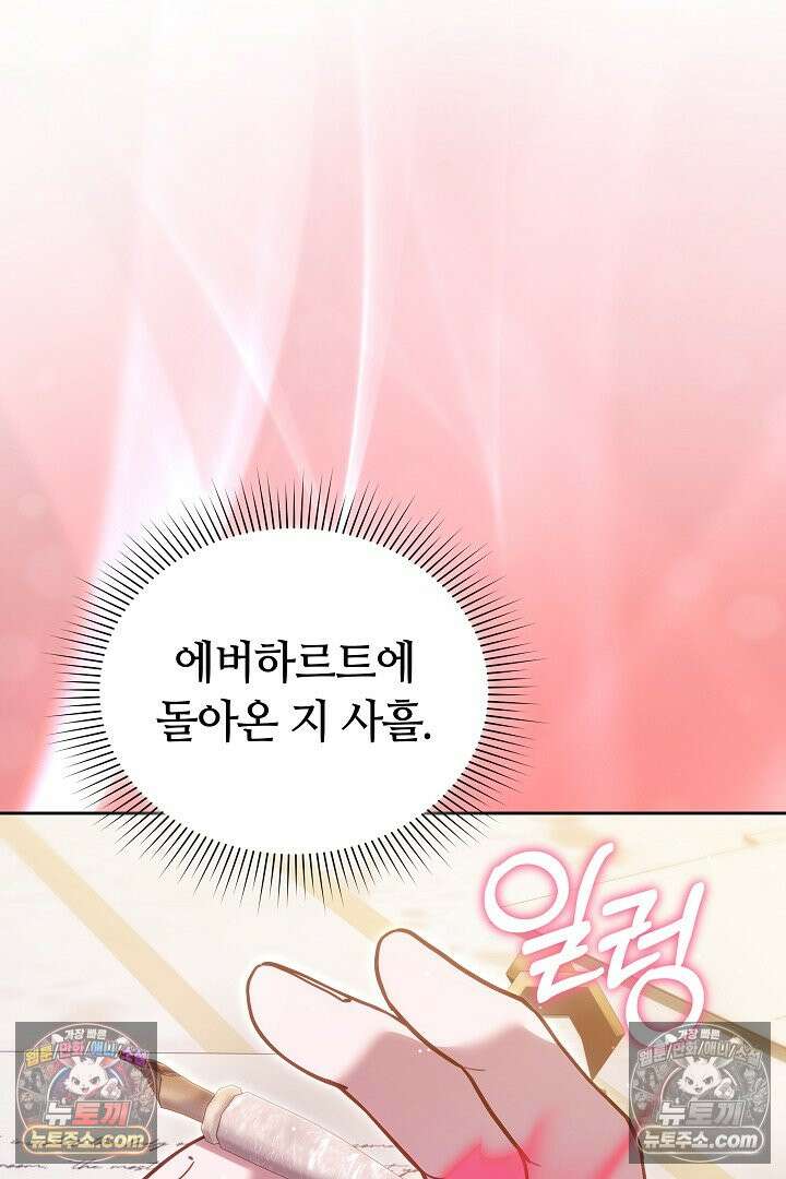 내 반려동물이 악당이 되었을 때 20화 6