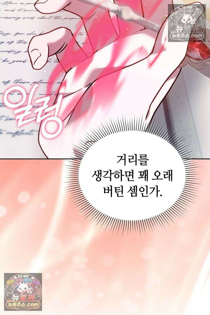내 반려동물이 악당이 되었을 때 20화 7
