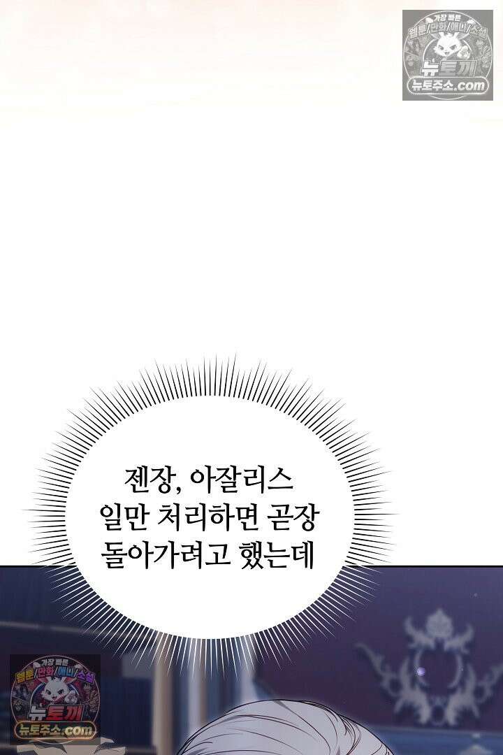 내 반려동물이 악당이 되었을 때 20화 8