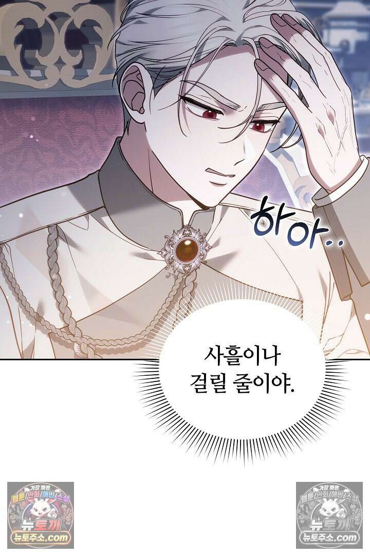 내 반려동물이 악당이 되었을 때 20화 9