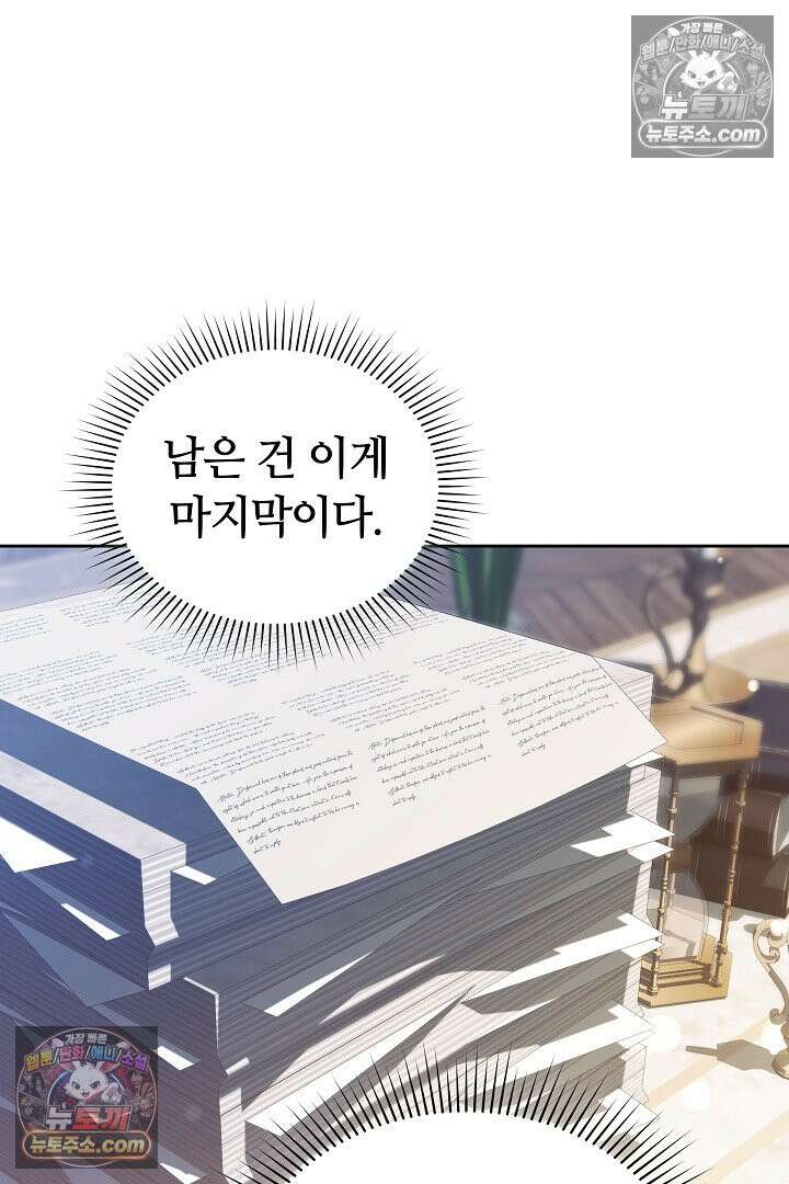 내 반려동물이 악당이 되었을 때 20화 10