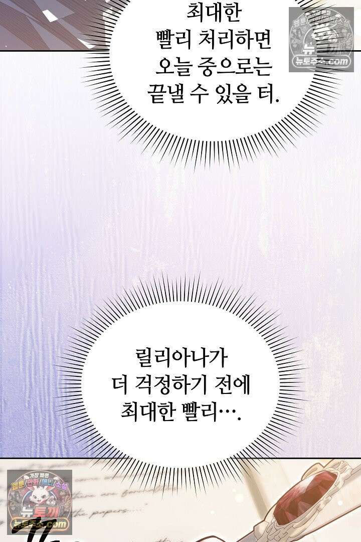 내 반려동물이 악당이 되었을 때 20화 11