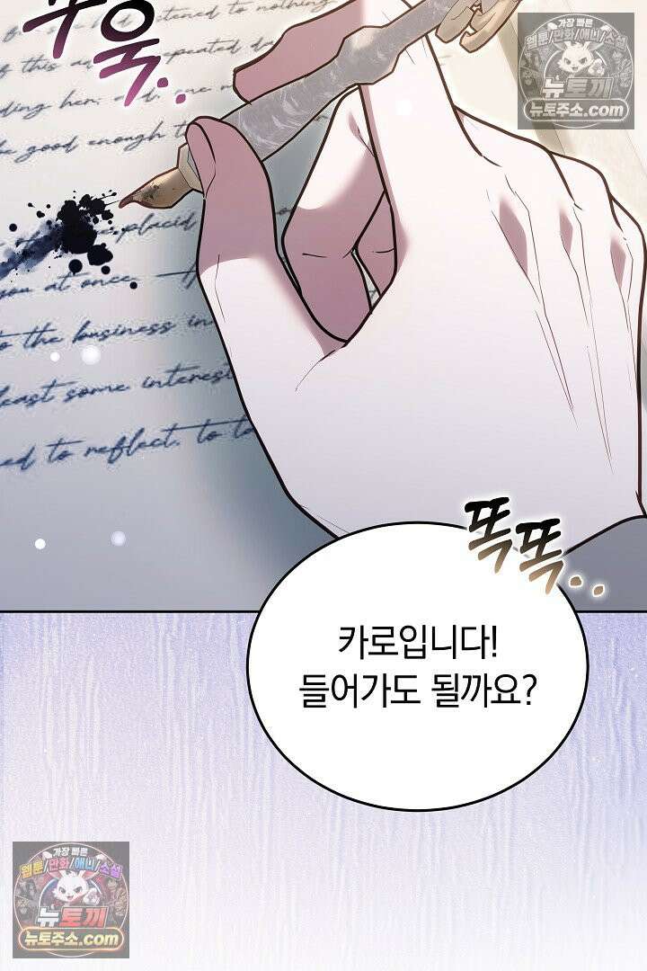 내 반려동물이 악당이 되었을 때 20화 12