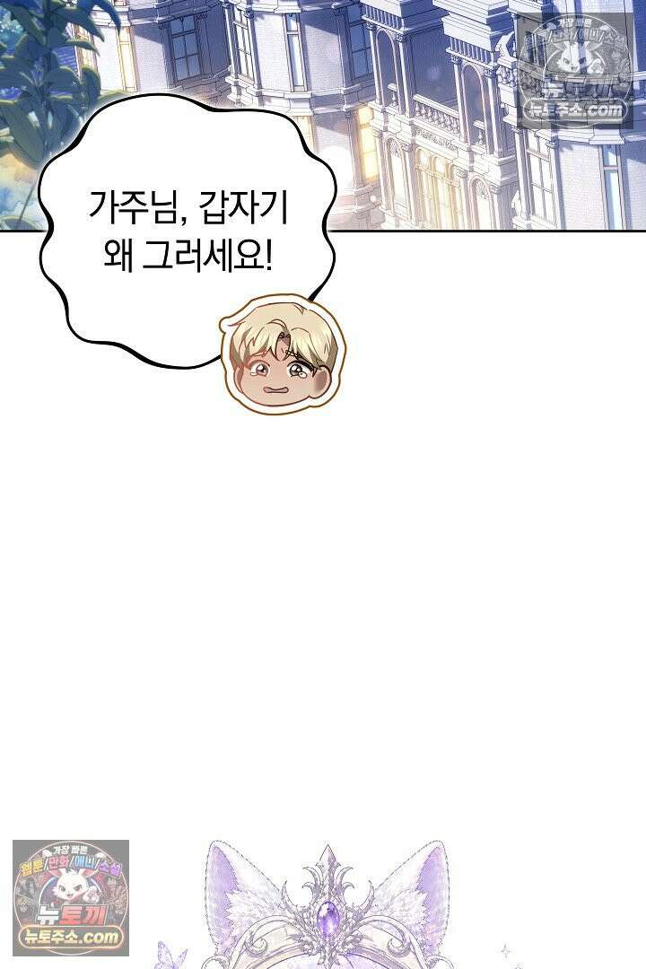 내 반려동물이 악당이 되었을 때 20화 18