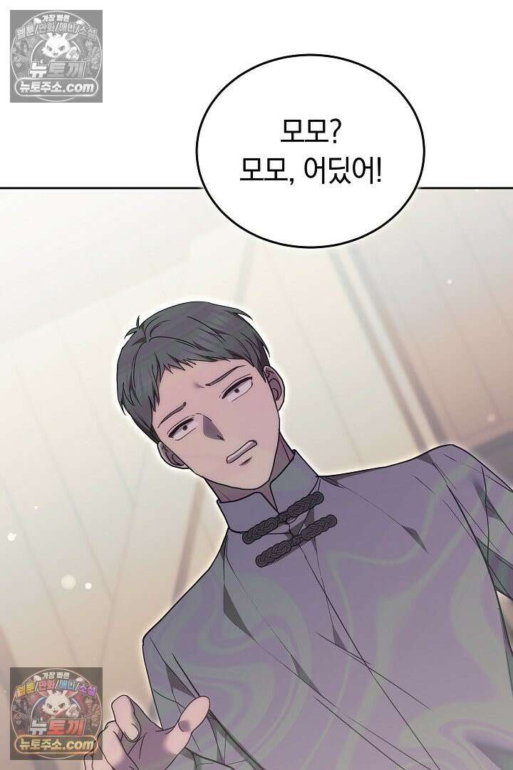 내 반려동물이 악당이 되었을 때 20화 20