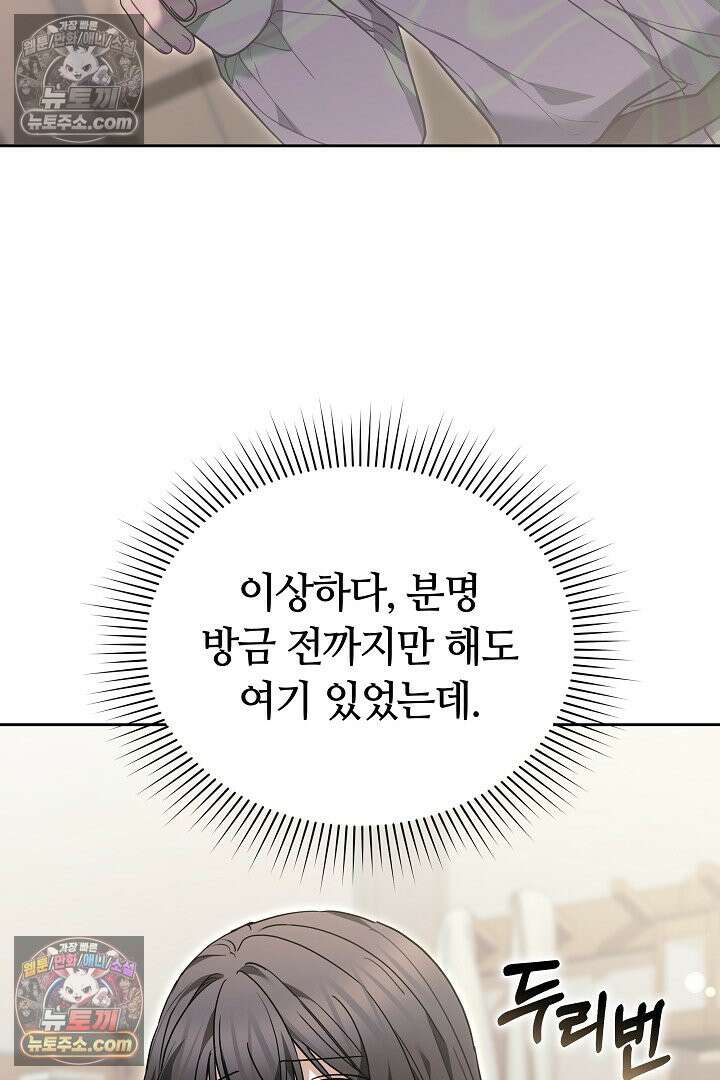 내 반려동물이 악당이 되었을 때 20화 21