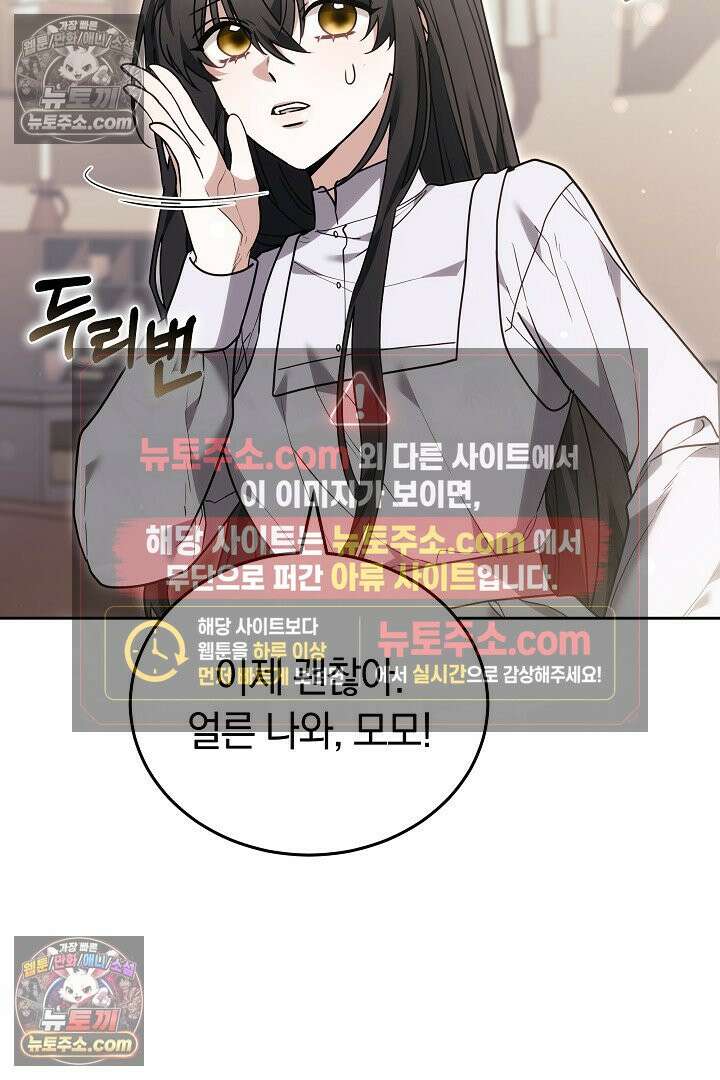 내 반려동물이 악당이 되었을 때 20화 22