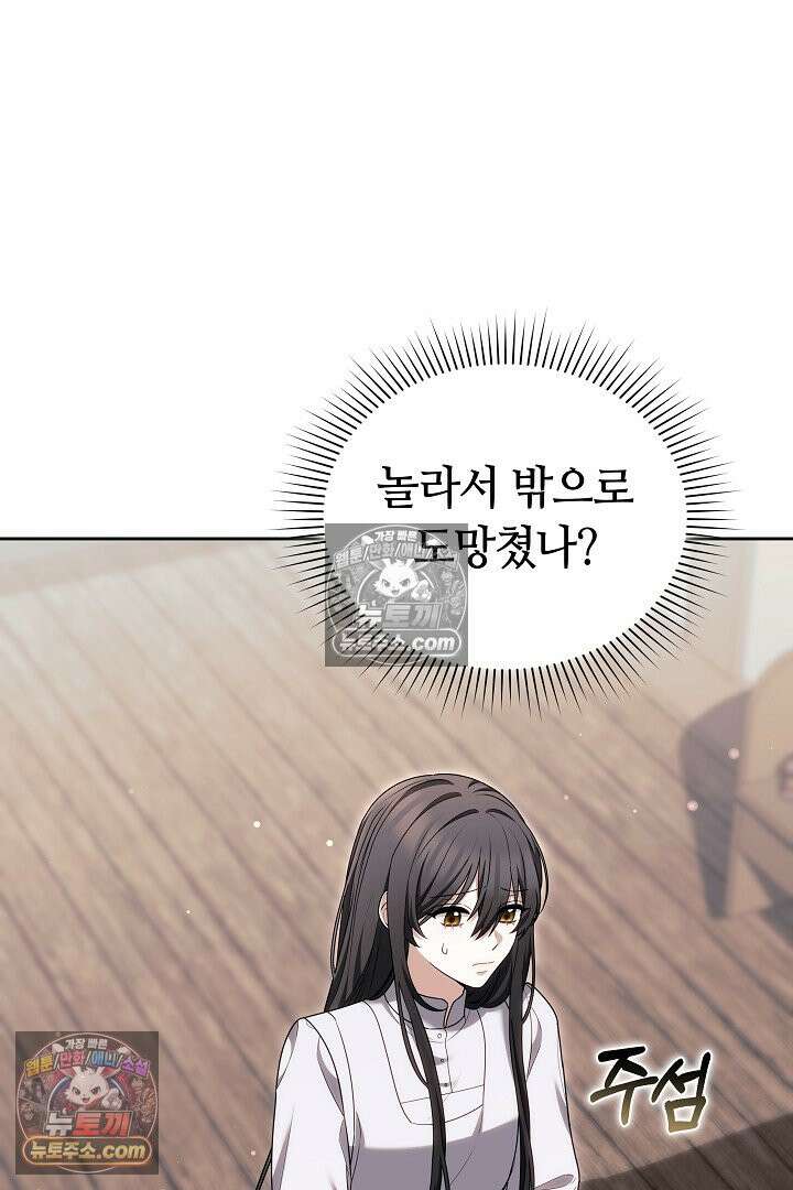 내 반려동물이 악당이 되었을 때 20화 23