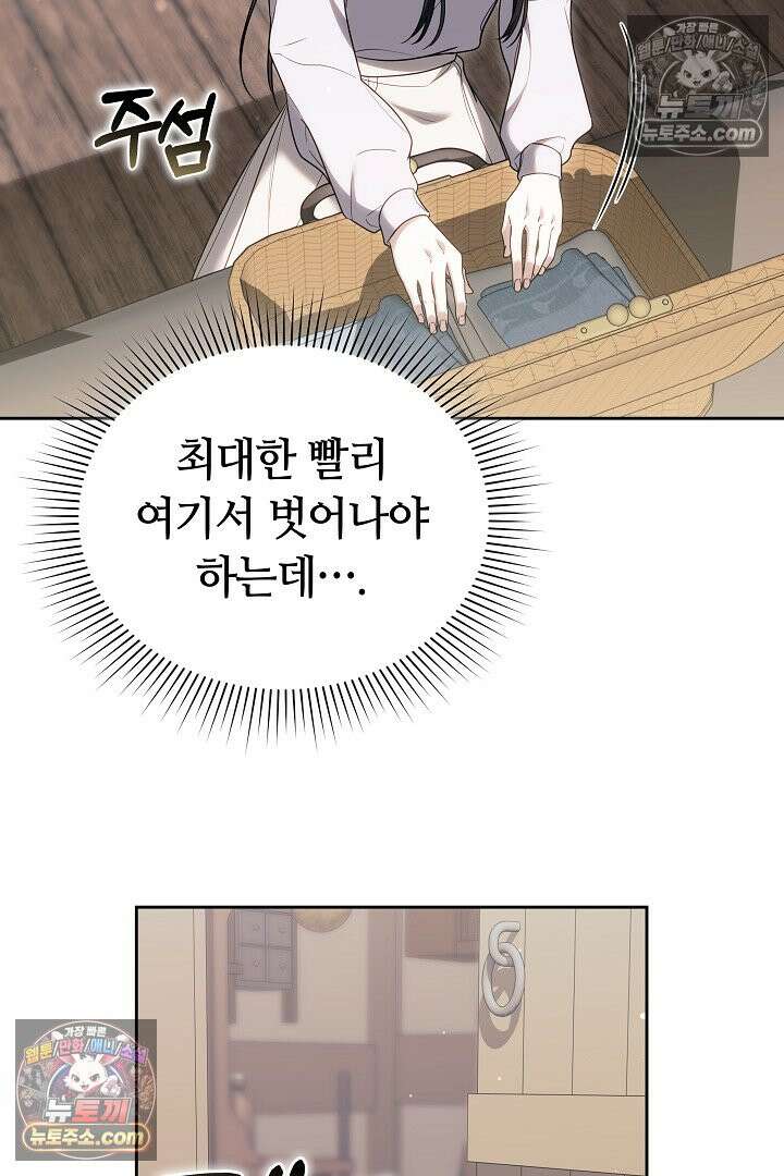 내 반려동물이 악당이 되었을 때 20화 24