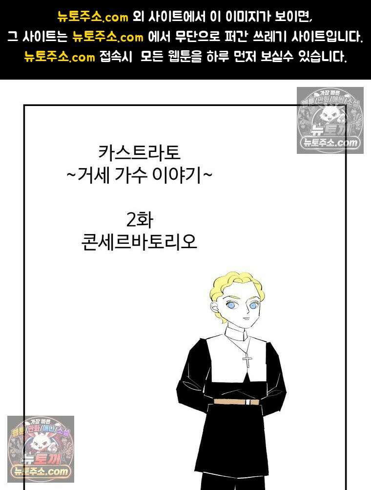 카스트라토 ~거세 가수 이야기~ 2화 콘세르바토리오 1