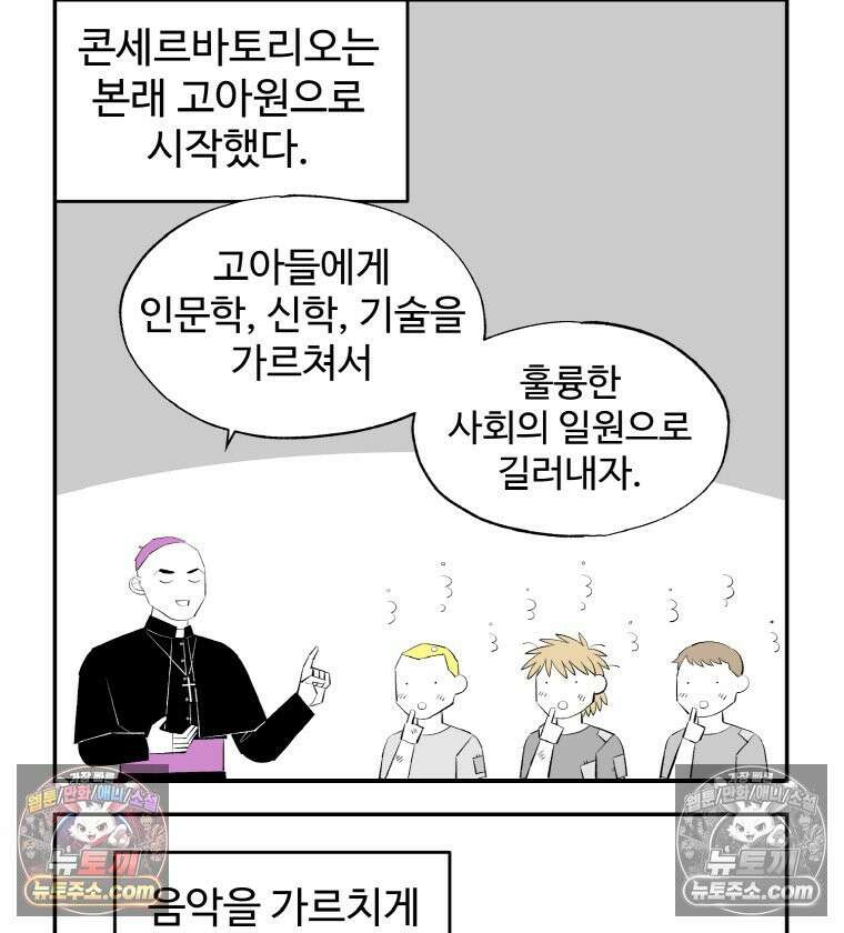카스트라토 ~거세 가수 이야기~ 2화 콘세르바토리오 3
